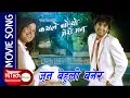 Download Lagu Jun Behuli Banera | Movie Song | Kasle Choryo Mero Mann| Rekha Thapa | Swaroop Raj Aacharya