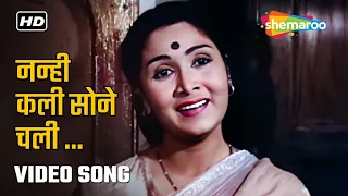 Nanhi Kali Sone Chali | Geeta Dutt | Sulochana | Sujata (1959) | Evergreen Song