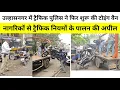 Download Lagu उल्हासनगर शहर में ट्रैफिक पुलिस ने फिर शुरू की टोइंग वैन, नागरिकों से ट्रैफिक नियमों के पालन की अपील