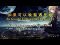 Download Lagu Ru Guo Ke Yi Wan Dian Yu Jian Ni【如果可以晚點遇見你】Jiang Yu Yang - 姜玉阳【If I Could Meet You Later】-  Cover