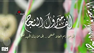 نشيد النجاح قولو ما شاء الله 