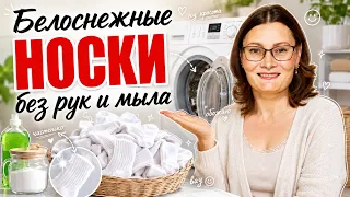 ХИТРОСТЬ ПРАЧЕК: одна ложка — и носки белоснежные!