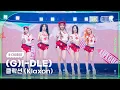 Lagu [K-Choreo 8K] (여자)아이들 직캠 '클락션 (Klaxon)' ((G)I-DLE Choreography) @MusicBank 240719