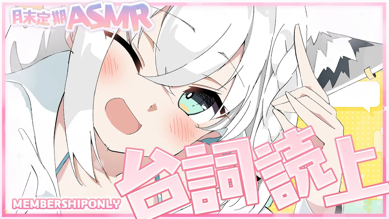 【ASMR】月末定期ASMR 2025.05【ホロライブ/白上フブキ】