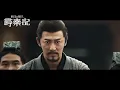 电影《寻秦记 Back Past》预告 古天乐林峰“双雄反目”