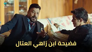 ابن زاهي العتال اتفضح وبقى قضية رأي عام   ملوك الجدعنه دندنها