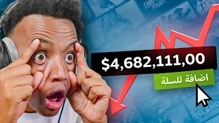 أغلى لعبة راح تلعبها بحياتك 
