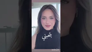 بتحبني طبعا ياحياتي لأنا وشامي 