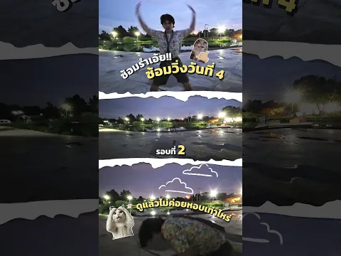 วิ่ง Day 4 #แน็กชาลี