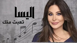 اليسا  تعبت منك                       دندنها