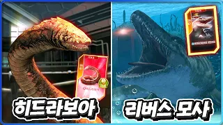더게임 최강 혼종 히드라보아 만렙! 1년 만에 드디어 리버스 모사! [쥬라기월드 67화]