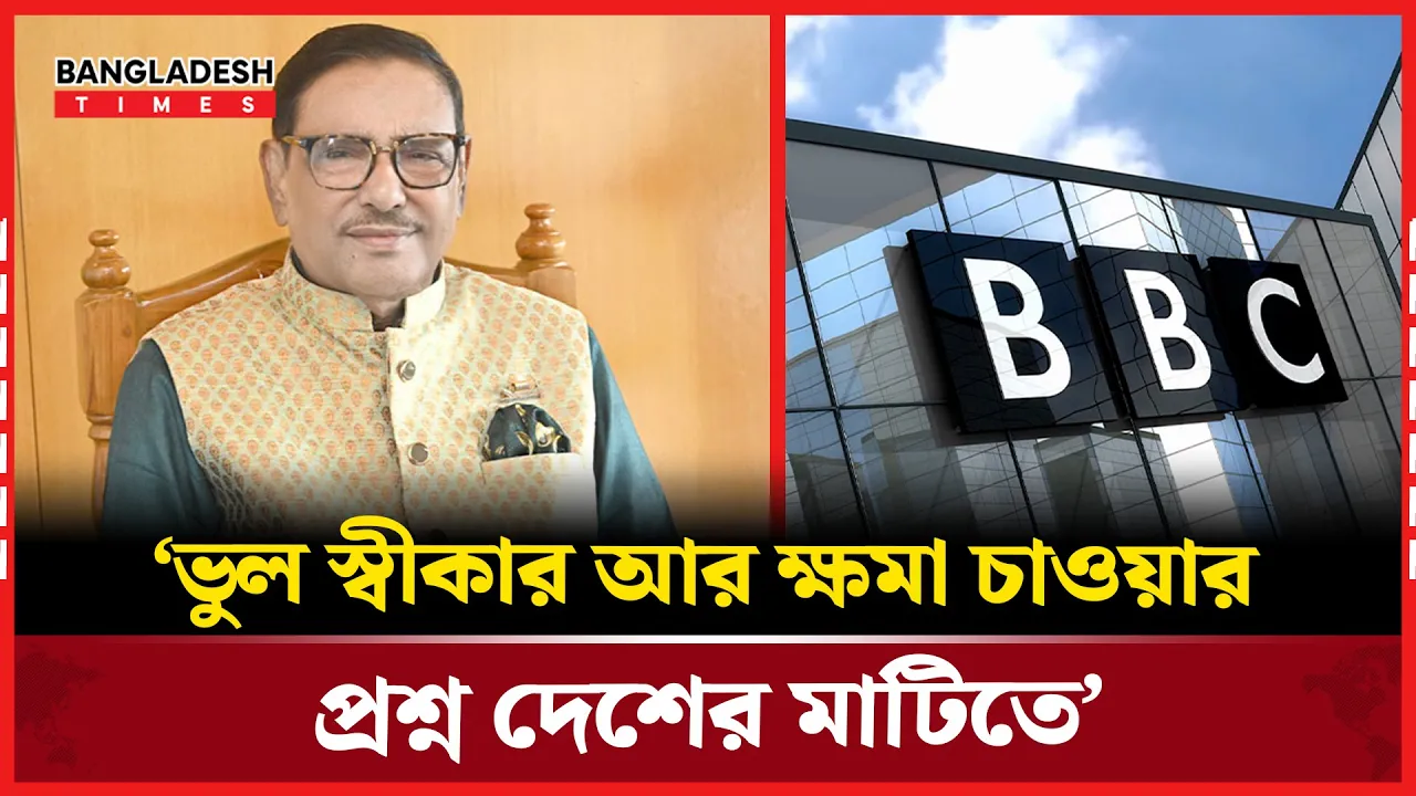 বিবিসিকে দেওয়া সাক্ষাৎকারে যা বললেন ওবায়দুল কাদের
