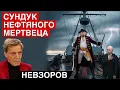 Lagu Пираты карибского моря. Абордаж  русского корабля. Россия поджала хвост. Рождество Христово. Путин