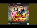 Lagu Dil Me Piya Rahela