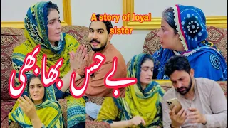 Behis bhabhi aur mukhlis behen