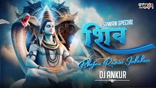 sawan special jukebox shiv bhajan nonstop remix dj ankur mahakal mahadev nonstop jukebox
