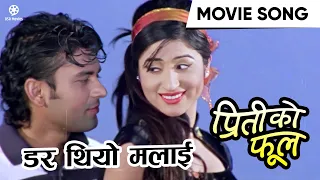 dar thiyo malai preeti ko phool nepali movie song garima panta raj ballav