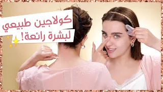 تقنية ال Gua Sha الصينية لتدليك البشرة من أجمل التقنيات للعناية بالبشرة واكثرها افادة مع نجلا 