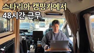 스타리아 캠핑카에서 먹고 자고 일하고 48시간 보내기/ 남양주 다산생태공원 썸네일