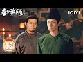 Lagu 【Multi | FULL】EP12 🔍Lu \u0026 Su Lead Their Team To Investigate The Truth About Bai Ze | 唐朝诡事录之长安 |iQIYI