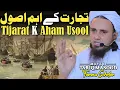 Download Lagu Tijarat Ke Ahem Usool By Mufti Tariq Masood Famous Scholar @MuftiTariqMasoodSpeeches