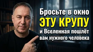 Сделайте это 1 раз! Как привлечь нужного человека! Мастер Владислав