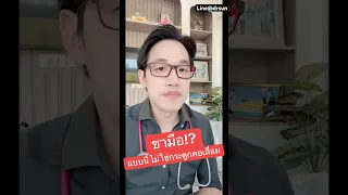สาเหตุของอาการชาที่มือ อาจเกิดจากอะไร และทำไมการรักษาเฉพาะที่คอจึงไม่ทำให้อาการดีขึ้น