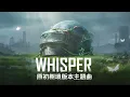 Lagu 【絕地求生M】〈Whisper〉｜PUBG MOBILE：絕地求生M 主題曲「Primewood Genesis」