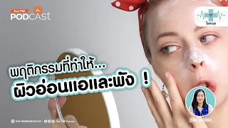 ทำไมการอาบน้ำบ่อยๆ ถึงทำให้ผิวแห้ง