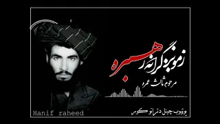 زمونږ ګرانه رهبره نوی ترانه2021 Zamong Grana Rihbara New Trani 2021 