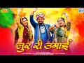 Lagu Loor Ri Umai - Durga Jasraj | देशी लूर फागण | Rita Sharma | Anil Panwar | New Marwadi Fagangeet 2026