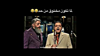 عندما يجتمع محمد هنيدي مع عمرو عبد الجليل دي هتكون النتيجه 