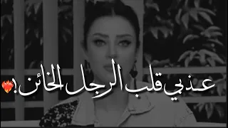 عذبي قلب الرجل الخائن استغلي هذه النقطة لتحرقي قلبك رضوى الشربيني 