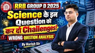 RRB Group D 2025 Science के इन Questions को कर दो Challenge | Wrong Question Analysis | Harish Sir