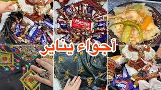 أجواء يناير  مع العائلة  واش درنا عشاء وسهرة دندنها