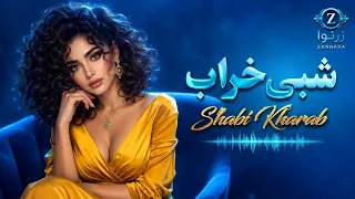 شبی خراب   امشب حتی ستاره ها هم دلشون گرفته    آهنگ غمگین احساسی جدید                دندنها