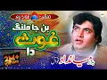 Download Lagu Badar Miandad Khan Qawwal | Ban Ja Malang Ghaus Da | Top Qawwali