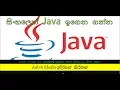 Java Sinhala Lesson 10-Create Sample java codes and Run on Command Prompt