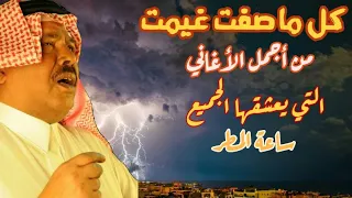 كل ما صفت غيمت ابوبكر سالم مع الكلمات جودة عالية مغناكم 