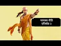 Download Lagu chandragupta Maurya chanakya niti episode 3 audiobook. चाणक्य नीति एपिसोड3 #chanakyaniti #pocketfm
