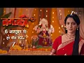 Download Lagu Jagadhatri - जगद्धात्री - Launch Promo - 6th October - Everyday At 10 PM - Zee TV