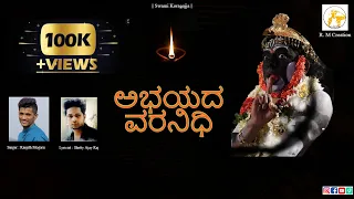 abhayoda varanidhi benjanapadavu swami koragajja bhaktigeethe r m creations