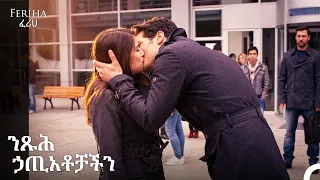 አሚር እና ፈሪሀ በፍቅር የተሞሉ ትዕይንቶች #10 - Feriha - ፈሪሀ