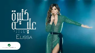 كتيرة عليه   إليسا دندنها