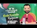 Download Lagu Punyalan Private Limited | Naalu Kombulla Kunjaana | Vineeth Sreenivasan | Jayasurya | Official