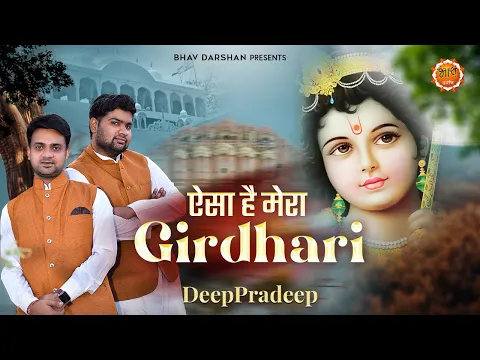 Latest Bhajan Lyrics