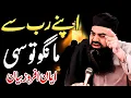 Lagu Mufti Jamal Uddin Baghdadi New Bayan | Apne Rab Se Mango To Sahi | Heart Touching Bayan