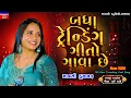 Lagu Mansi Kumawat-વગાડો ટ્રેન્ડિગ-માહોલ ગરમ-New Trending Viral Song-Music-Rhythm-Live Garba Program 2026