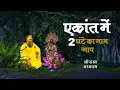 Download Lagu Radha naam jaap, Shri Radha naam jaap.. सुबह एकांत राधा नाम जप।।