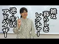 Download Lagu ズボラOLによる講義「雑な生活」【ジェラードン】